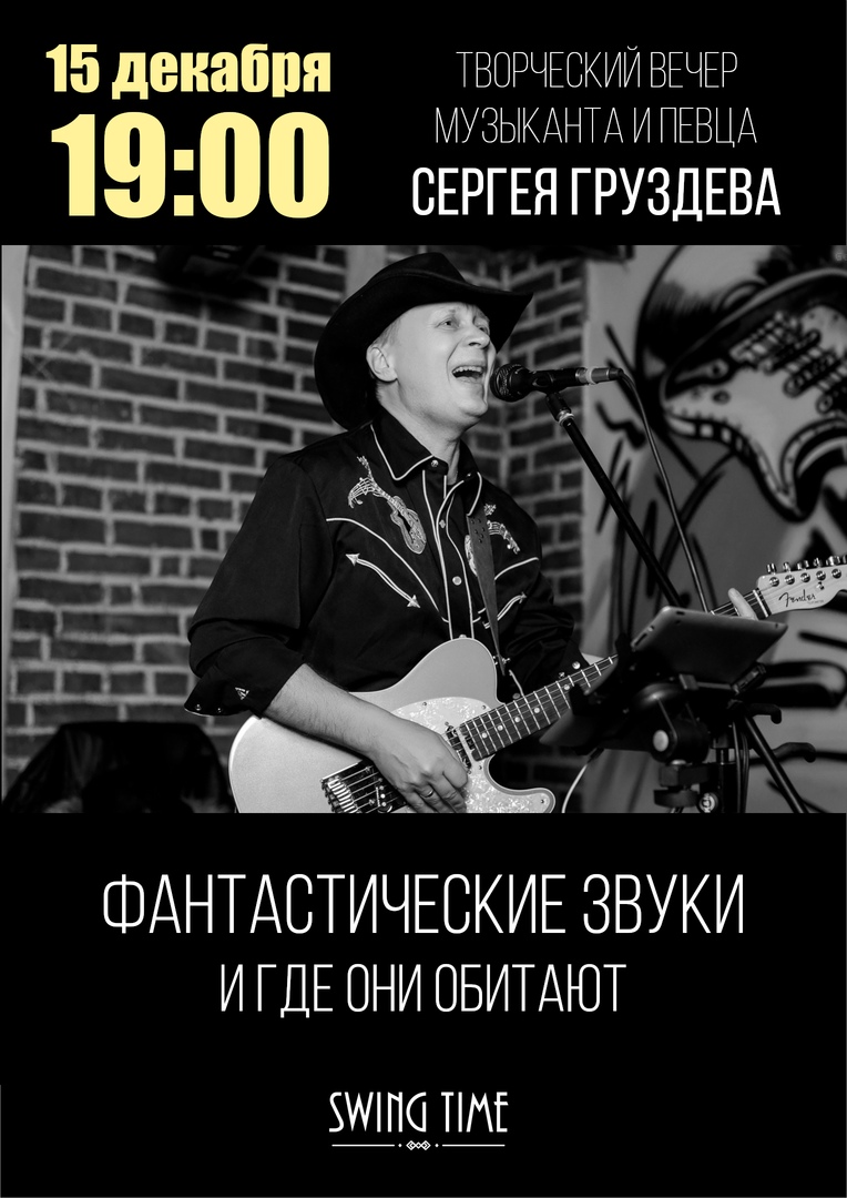 15.12 Сергей Груздев в Доме Актёра 15.12 Сергей Груздев в Доме Актёра