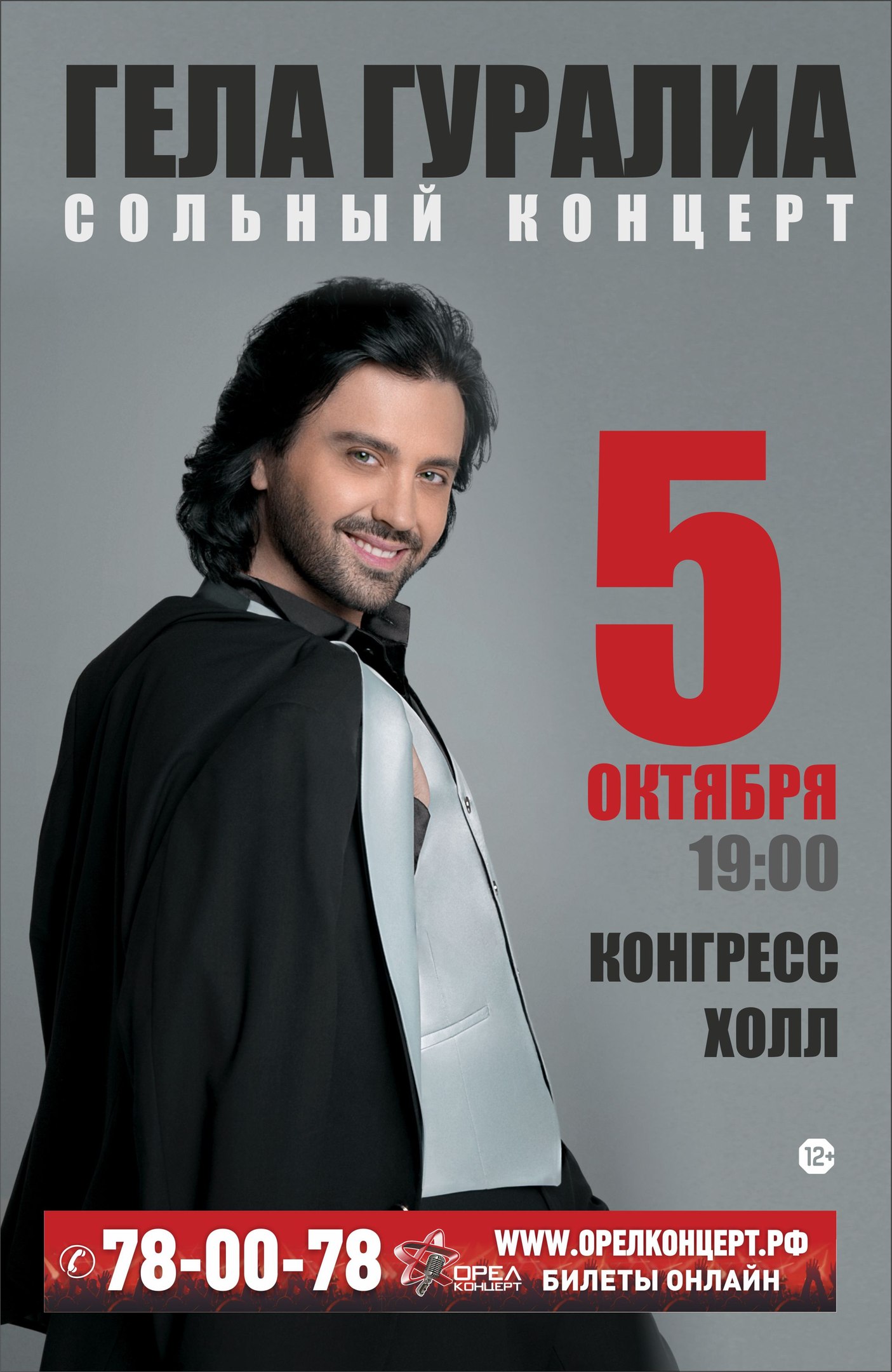 Гела Гуралиа Гела Гуралиа