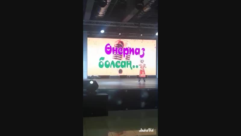 Өнерпаз болсаң байқауы! 1 орын!