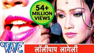 लॉलीपॉप लागेलू - Pawan Singh - Lollypop Lagelu - Bhojpuri Hit Songs HD