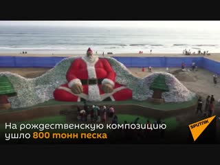 Санта-Клаус из песка и пластиковых бутылок