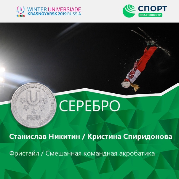 Немного не хватило до золота! Серебро  и бронза  у наших микст-дуэтов в соревнованиях по лыжной акробатике. Поздравляем!