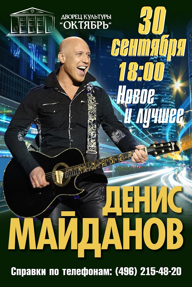 Майданов. Слушать музыку майданова все песни. Слушать музыку майданова все песни. Слушать музыку майданова все песни. Группа ко дениса майданова.