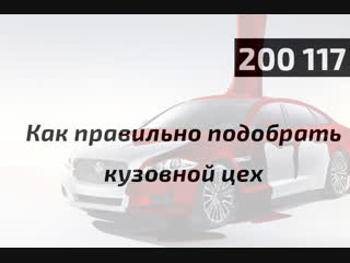 Как правильно подобрать кузовной цех для покраски авто