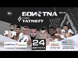 24.08.2018 (19.00 мск) - Прямая трансляция Чемпионата Мира