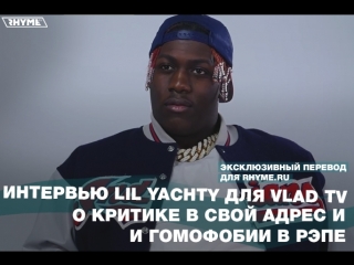 Интервью Lil Yachty для Vlad TV о критике в свой адрес и гомофобии в рэпе (Переведено сайтом Rhyme.ru)
