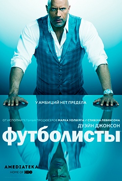 Игроки 4 сезон 6 серия смотреть онлайн Игроки 4 сезон 6 серия - Постер