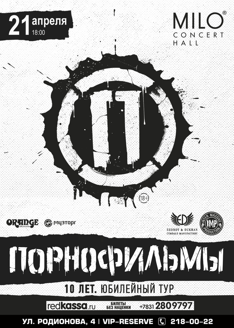 Афиша Нижний Новгород ПОРНОФИЛЬМЫ / 21.04.2019 / НИЖНИЙ НОВГОРОД