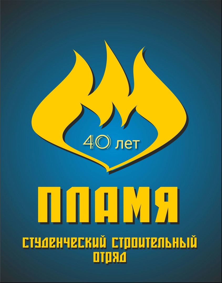 Афиша Екатеринбург Юбилей ССО "Пламя" - 40 лет