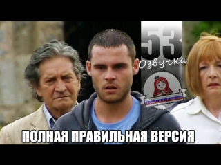 Аарон и Джексон ПОЛНАЯ ВЕРСИЯ | 53 серия /озвучка |