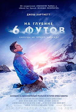 На глубине 6 футов смотреть онлайн