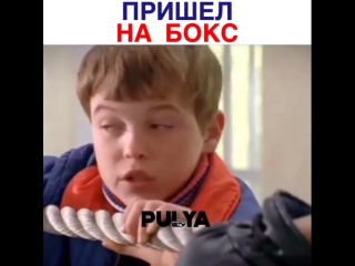 Пришел на бокс ( Фрагмент из сериала Громовы)