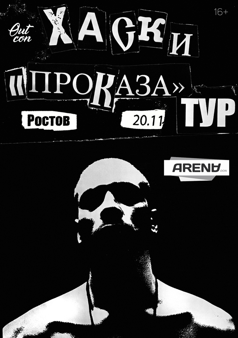 Афиша Ростов-на-Дону 20.11 / Хаски / Ростов-на-Дону