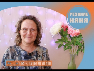 #Няня #Домработница