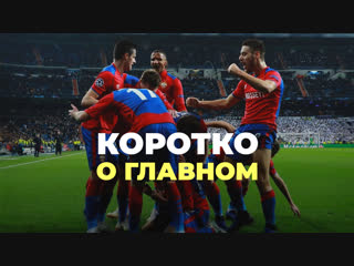 Химиотерапия, Лига чемпионов, Страсбург