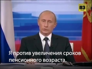 Путин против повышения пенсионного возраста