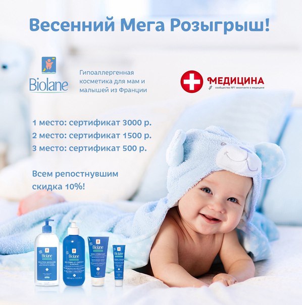Друзья, хотим напомнить вам, что сообщество  совместно с французкой гипоаллергенной косметикой для мам и малышей  проводит МЕГА розыгрыш!