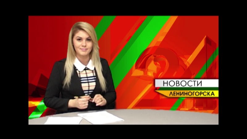 Новости Лениногорска от 24.12.2018