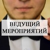 Ведущий Марат Балписов | Магнитогорск, Челябинск