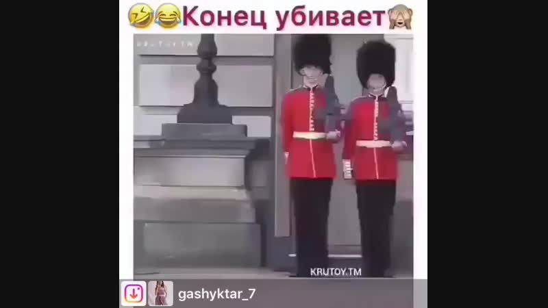 😂😂 конец убивает