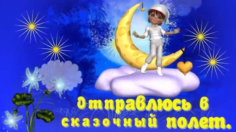СПОКОЙНОЙ НОЧКИ!💫🌙💞💋♥️🌹