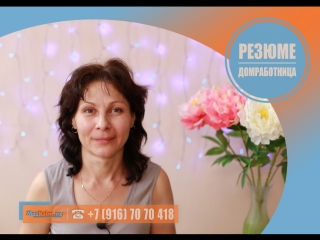#Домработница #Няня