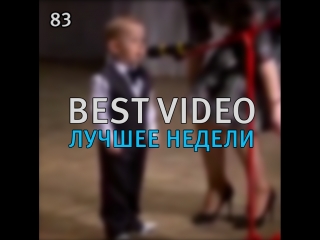 Best Video Лучшее Недели