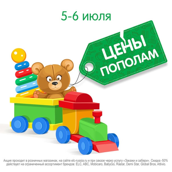 Elc Магазин Игрушек Сайт Официальный