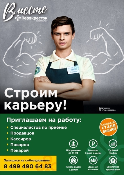 График Работы В Магазине Перекресток