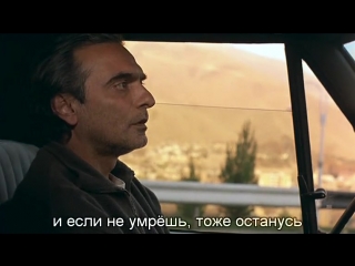 Вкус Вишни | Ta'm e guilass (1997) Fas + Rus Sub (480p)
