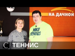 Турнир ТК «На Дачной» о теннисе, участниках, Ягуар Ленд Ровер, эмоциях