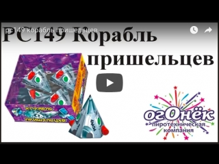 рс149 корабль пришельцев