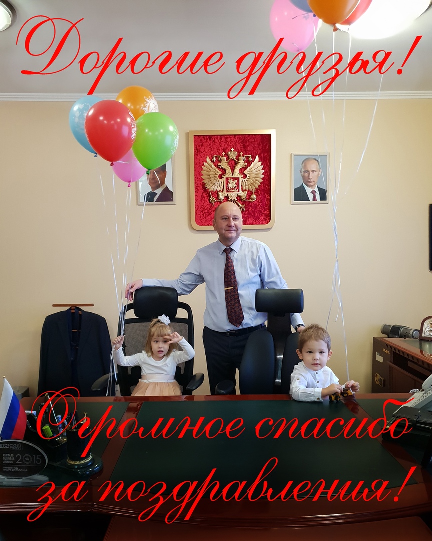 фото Дорогие друзья!!! Большое спасибо Вам за сердечные поздравления и теплые слова. Было очень приятно получить такое огромное количество замечательных пожеланий. Извините, если кому-то не успел ответить . Благодарю Вас и хочу пожелать всего самого хорошего!!! СПАСИБО!!!