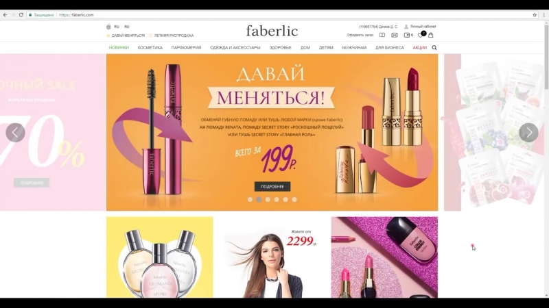 Как оформить заказ в Faberlic