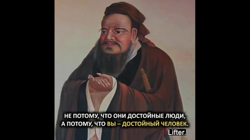 7 заповедей Конфуций