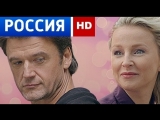 КЛАССНАЯ МЕЛОДРАМА **ВСЁ О ЕГО БЫВШЕЙ**...(ФИЛЬМЫ 2018)....
