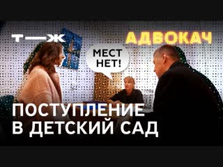 Как разговаривать с заведующей детским садом | Адвокач