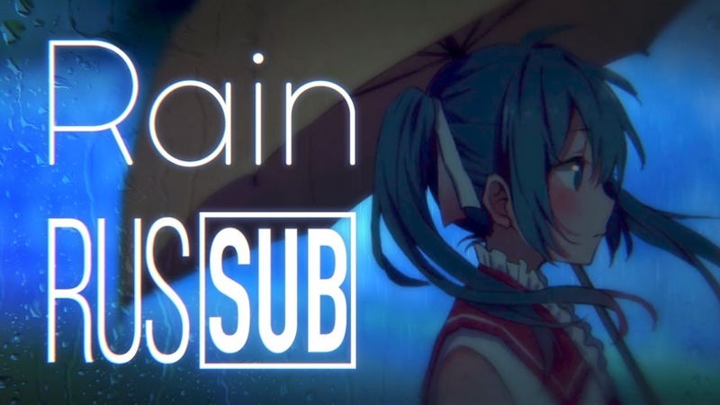 「 Hatsune Miku V4C 」 Rain「 RUS Sub 」