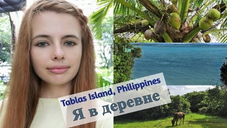 Как выглядит филиппинская деревня. Остров Таблас, Филиппины. Tablas Island, Philippines