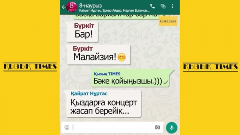 Ватсаптағы қызықтар