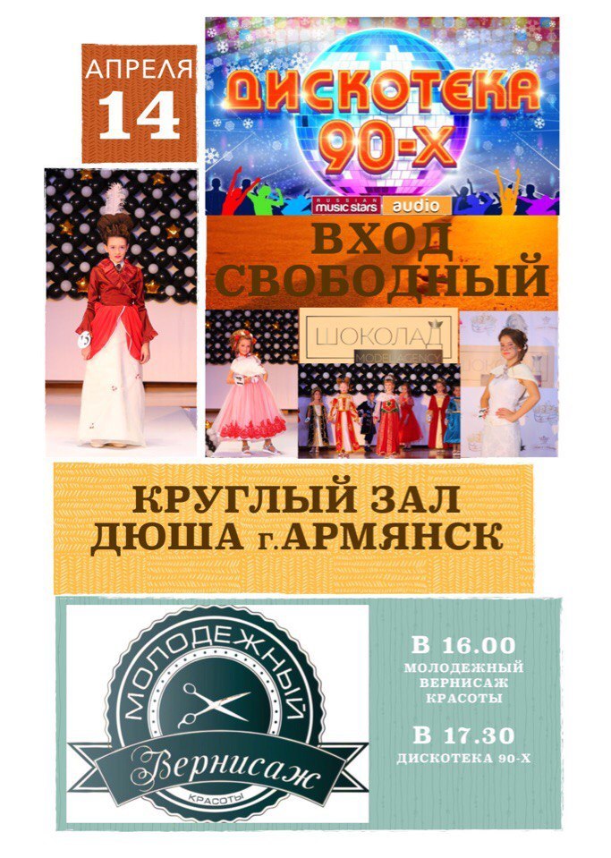 В Армянске прошел конкурс «Молодежный вернисаж красоты 2018» В Армянске прошел конкурс «Молодежный вернисаж красоты 2018»