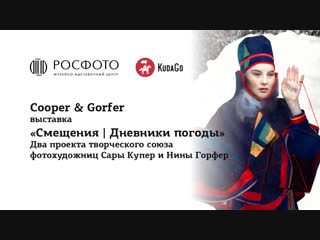 Экскурсия по выставке «Смещения | Дневники погоды»