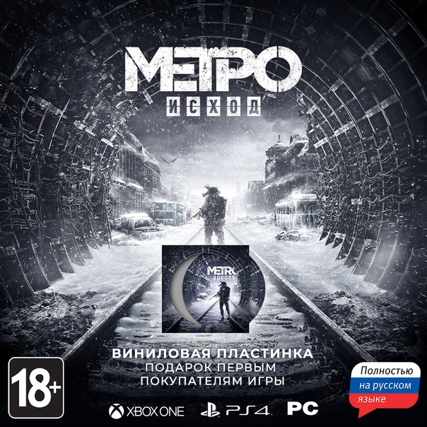 Магазин Метро Исход
