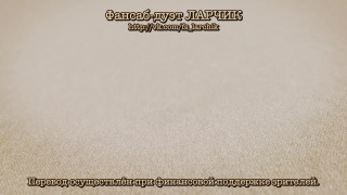 Фансаб-дуэт ЛАРЧИК