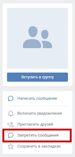 Запретить сообщения в сообществе