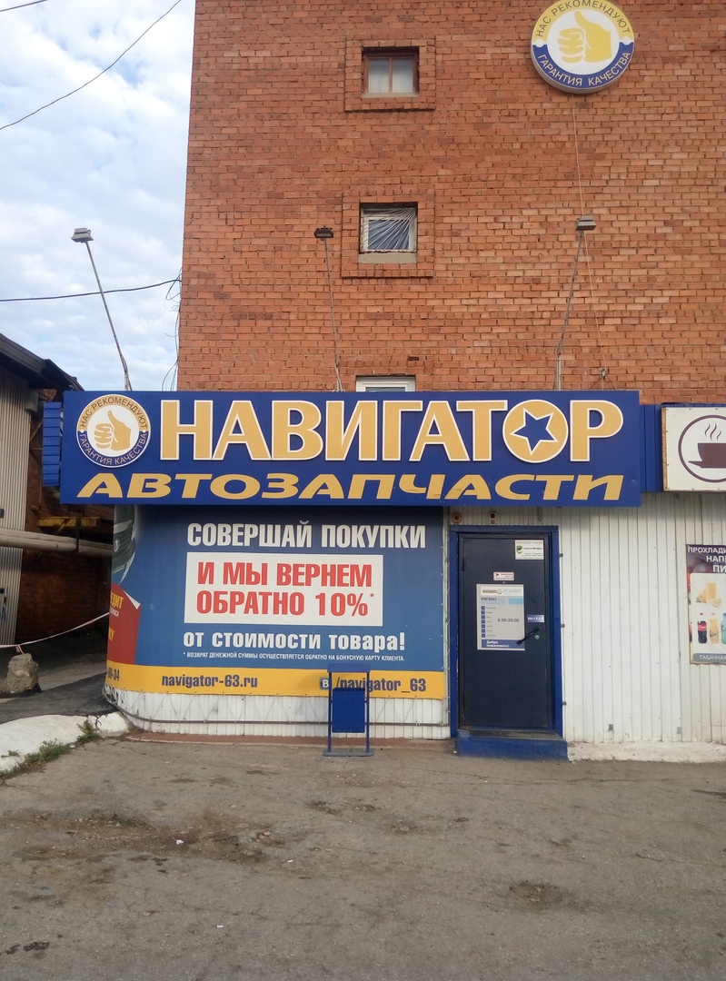 Магазин Навигатор Ставрополь Каталог Товаров