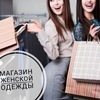 Магазин одежды