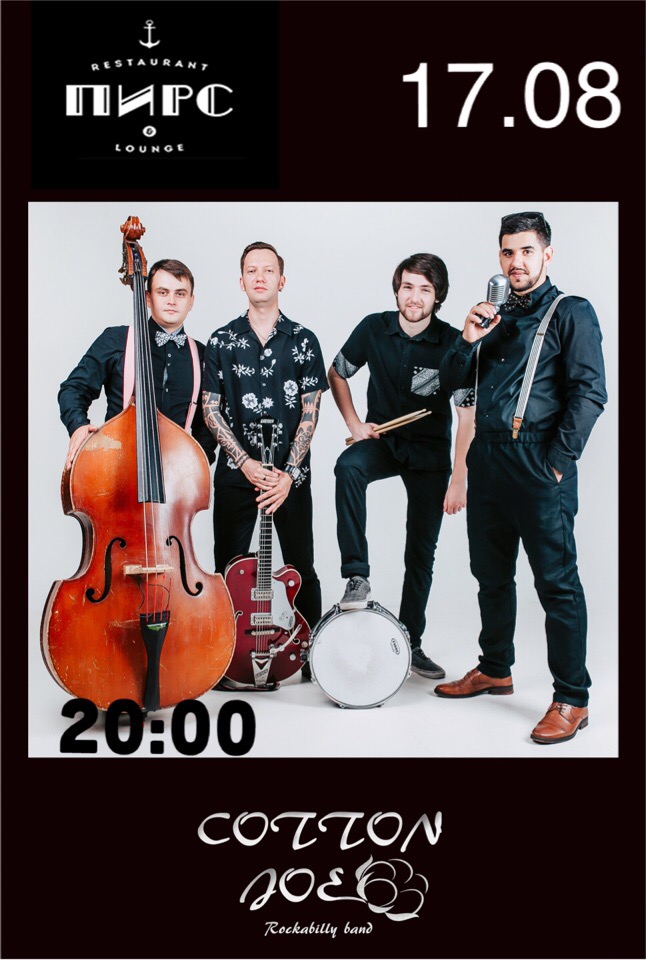 17.08 Cotton Joe в баре Пирс 17.08 Cotton Joe в баре Пирс