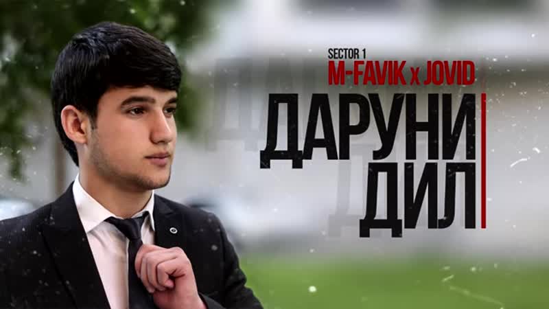 охи дил