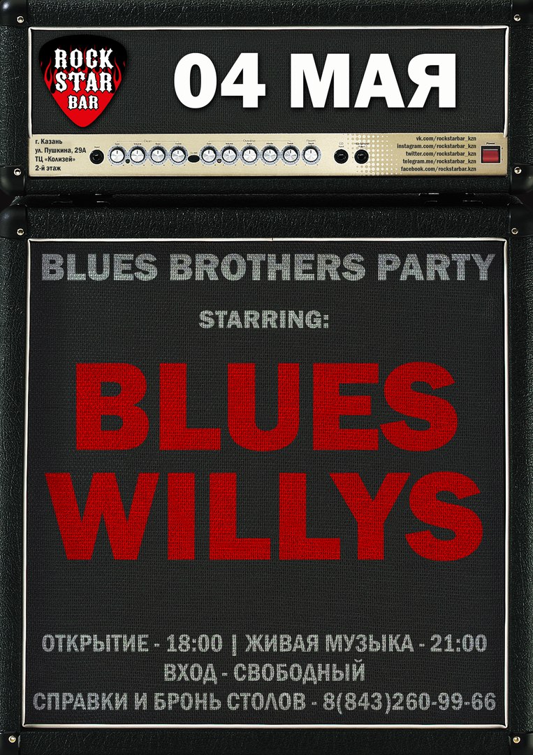 04.05 Blues Willys в Rock Star Bar! 04.05 Blues Willys в Rock Star Bar!